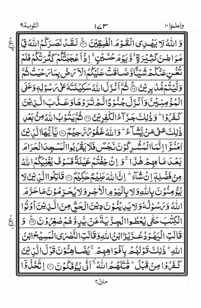 Surah Tuabah Full Read Online 5