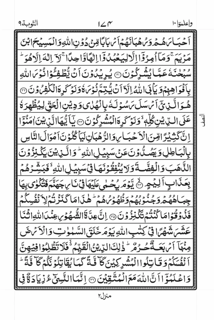 Surah Tuabah Full Read Online 6