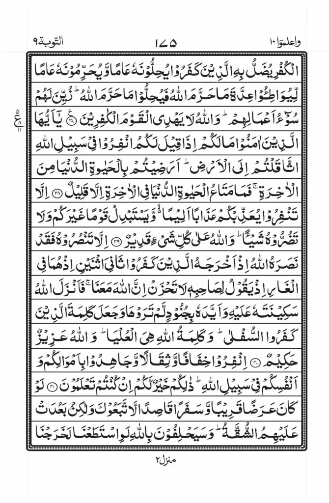 Surah Tuabah Full Read Online 7