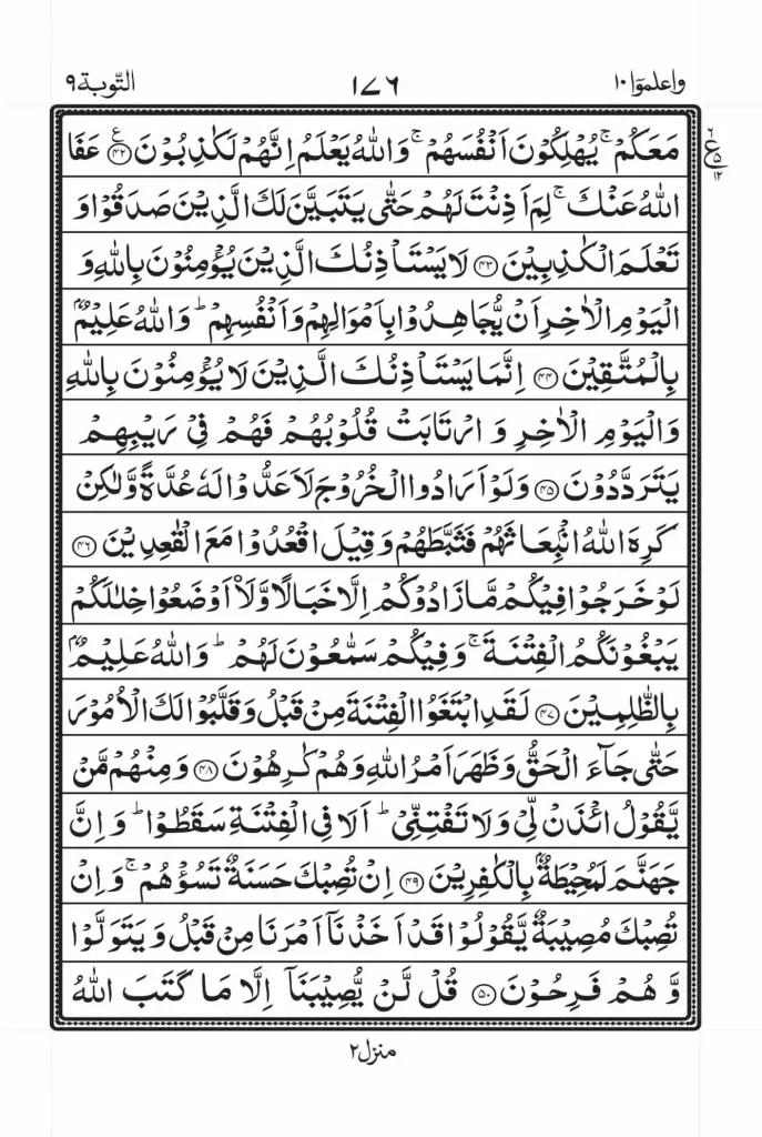 Surah Tuabah Full Read Online 8