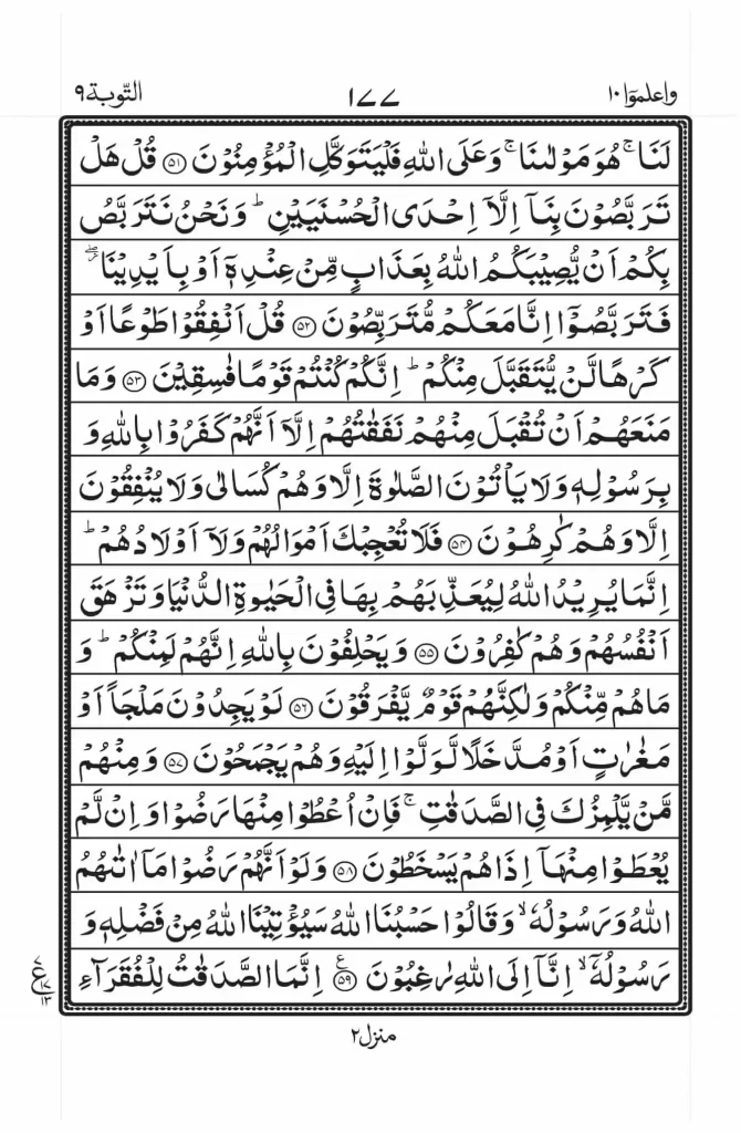 Surah Tuabah Full Read Online 9