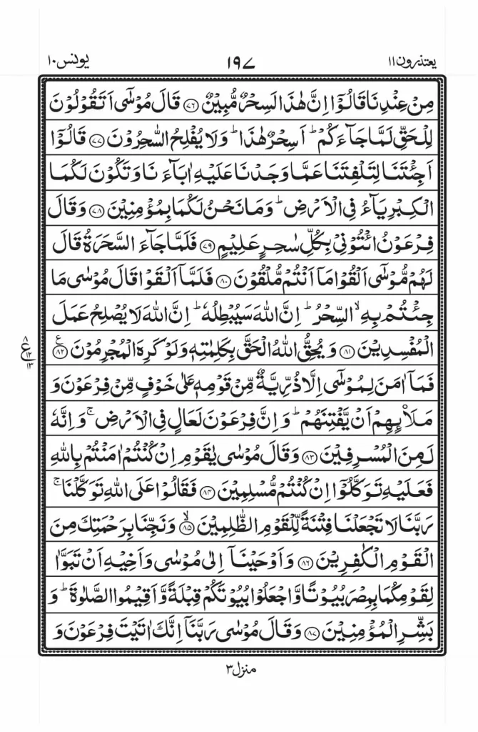 Surah Yunus read online 10