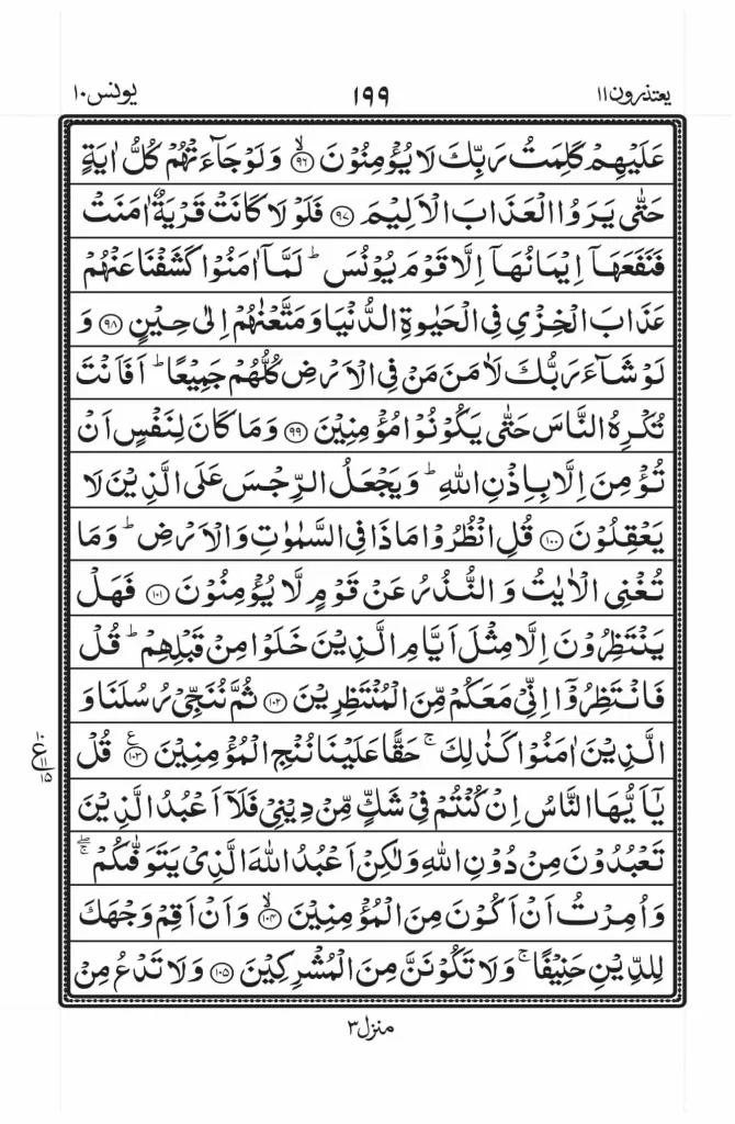 Surah Yunus read online 12