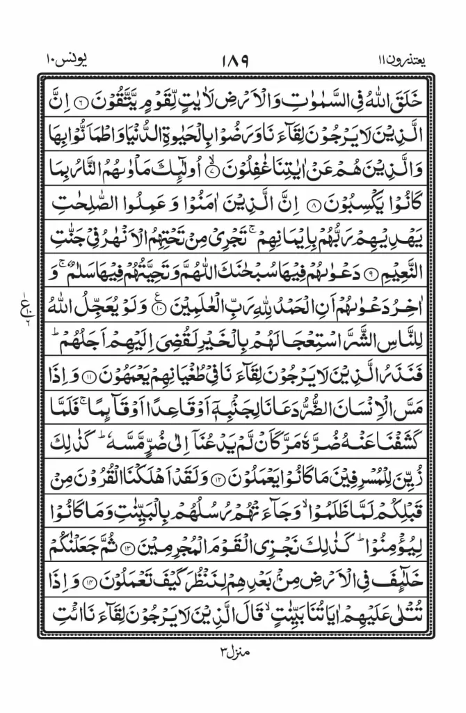 Surah Yunus read online 2