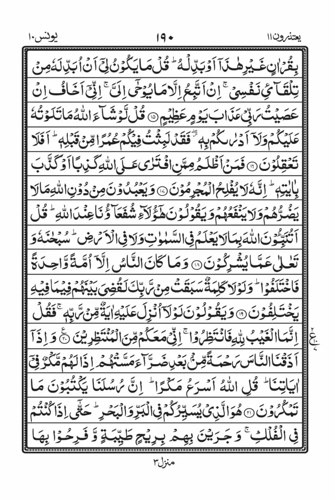 Surah Yunus read online 3