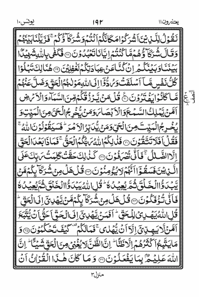 Surah Yunus read online 5