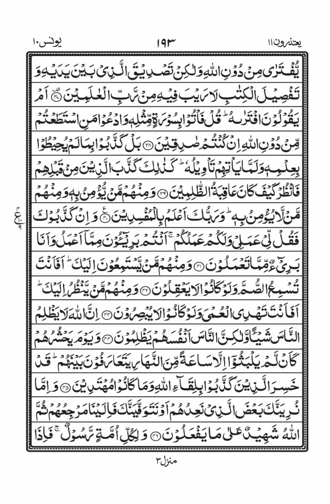 Surah Yunus read online 6