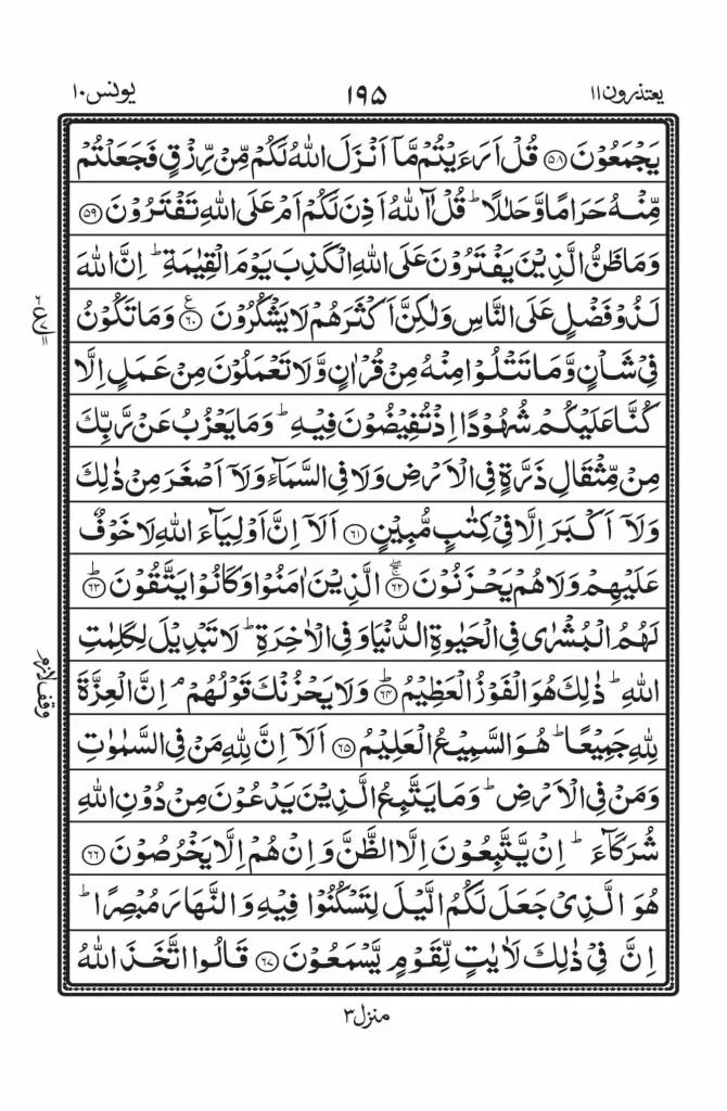 Surah Yunus read online 8