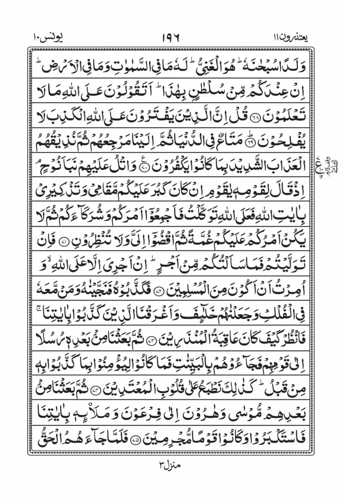 Surah Yunus read online 9