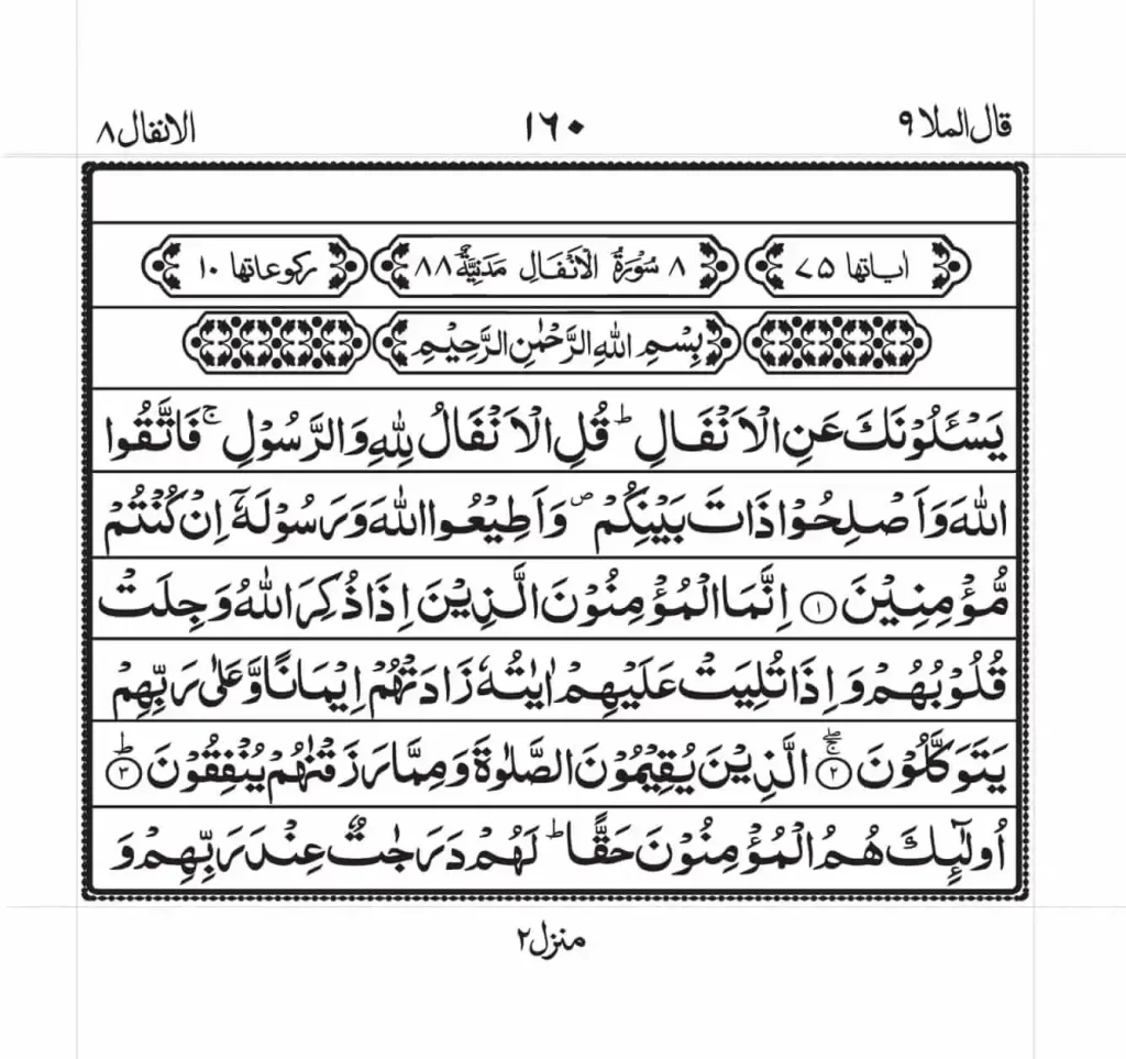 surah anfal read online 1