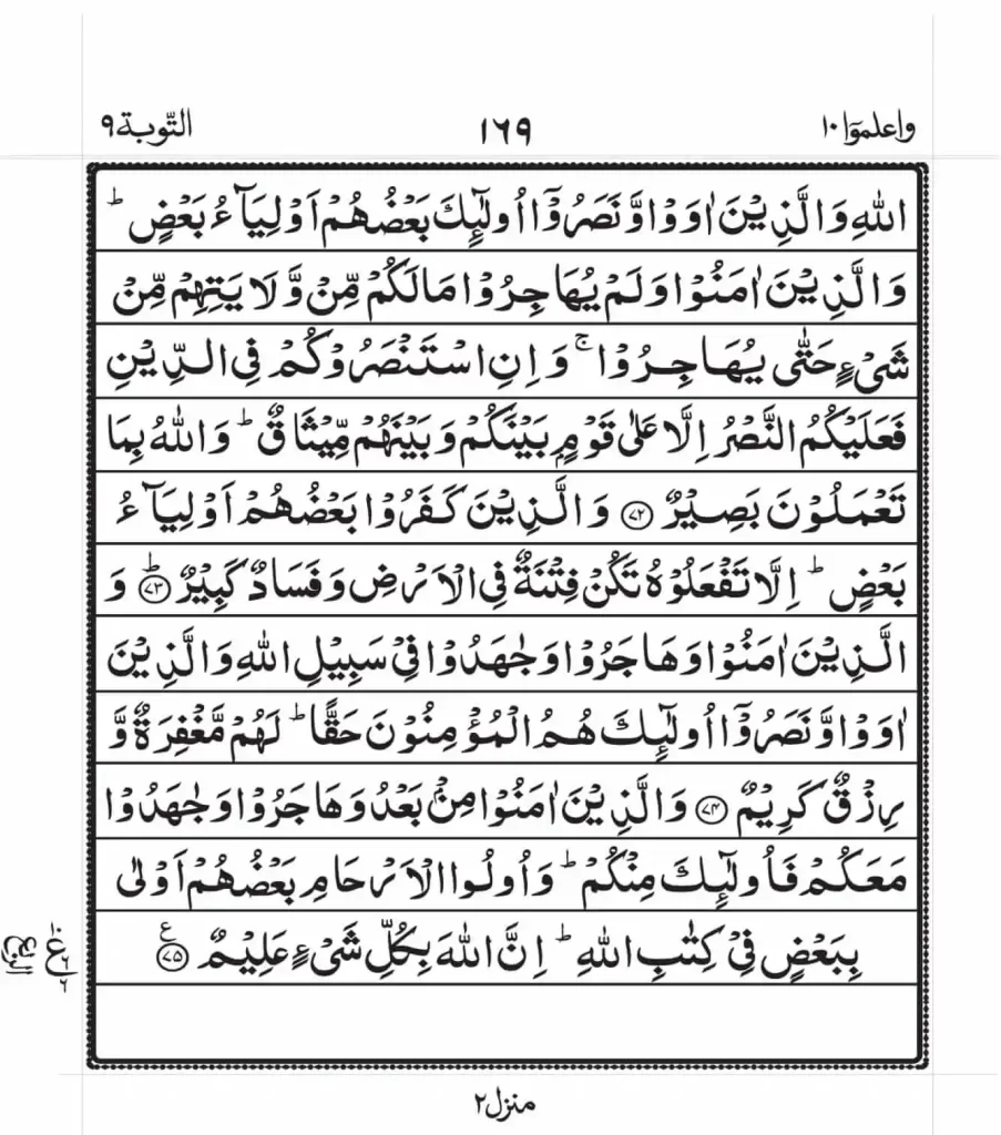 surah anfal read online 10