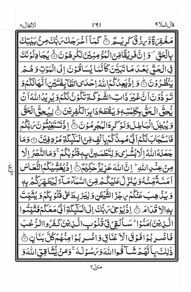 surah anfal read online 2