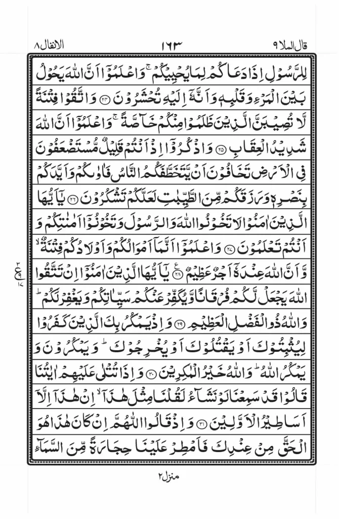 surah anfal read online 4