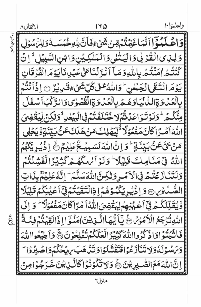 surah anfal read online 6