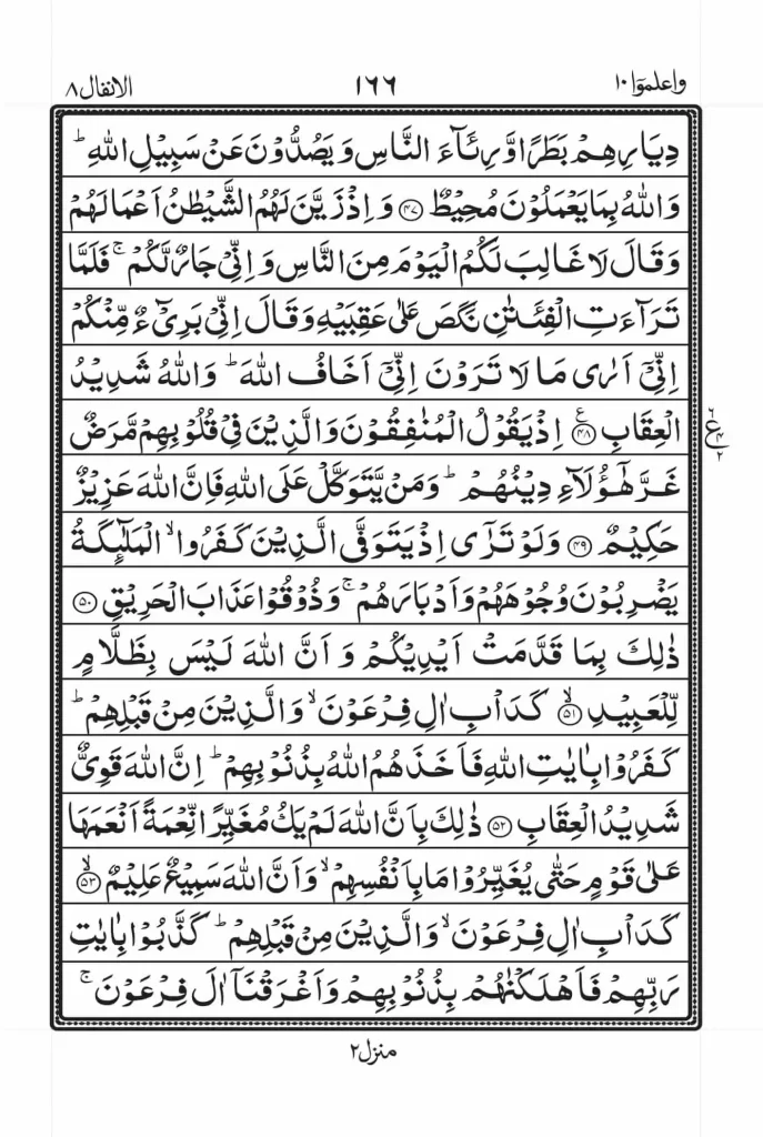 surah anfal read online 7