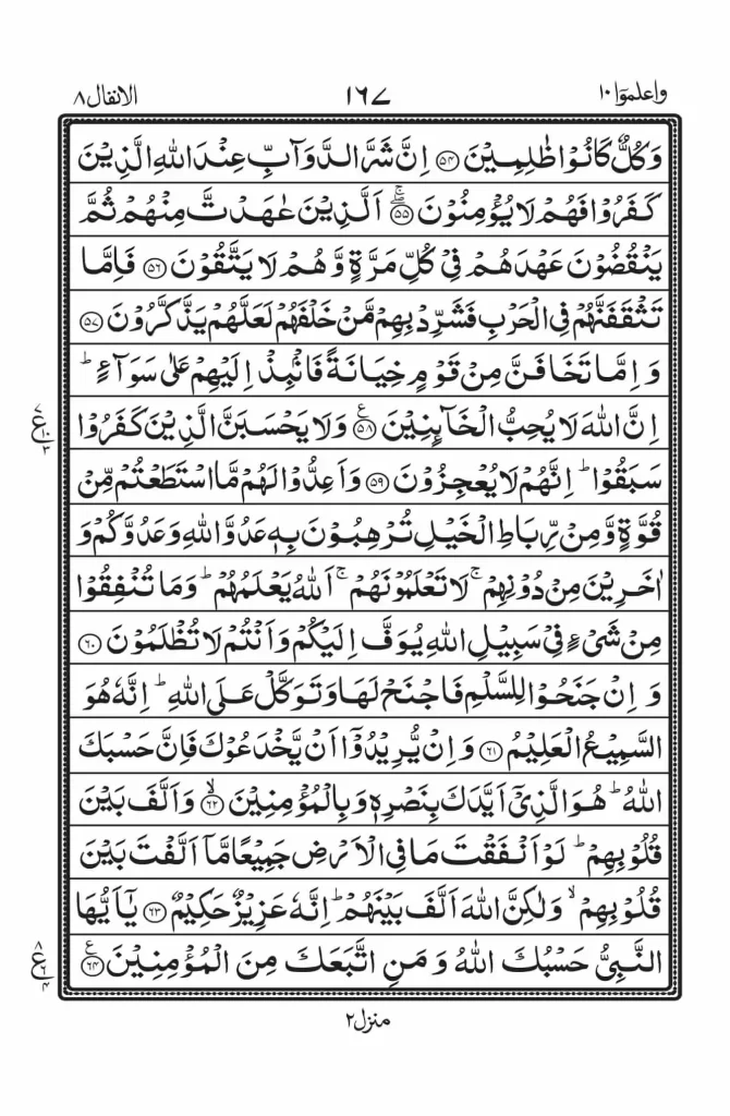 surah anfal read online 8