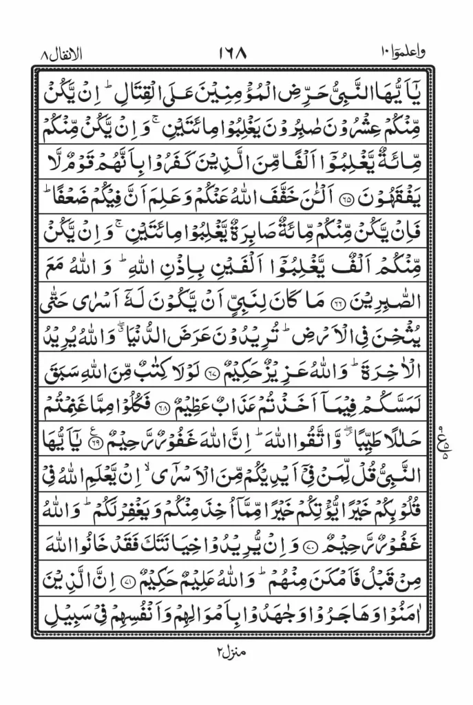 surah anfal read online 9