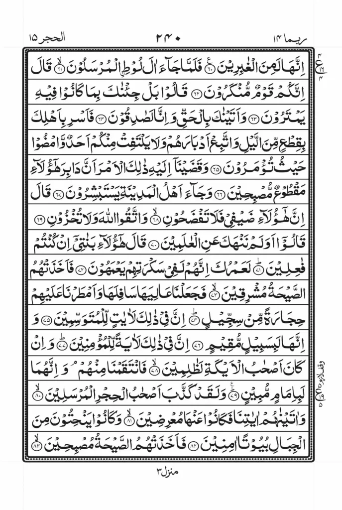 surah hijr pdf 5