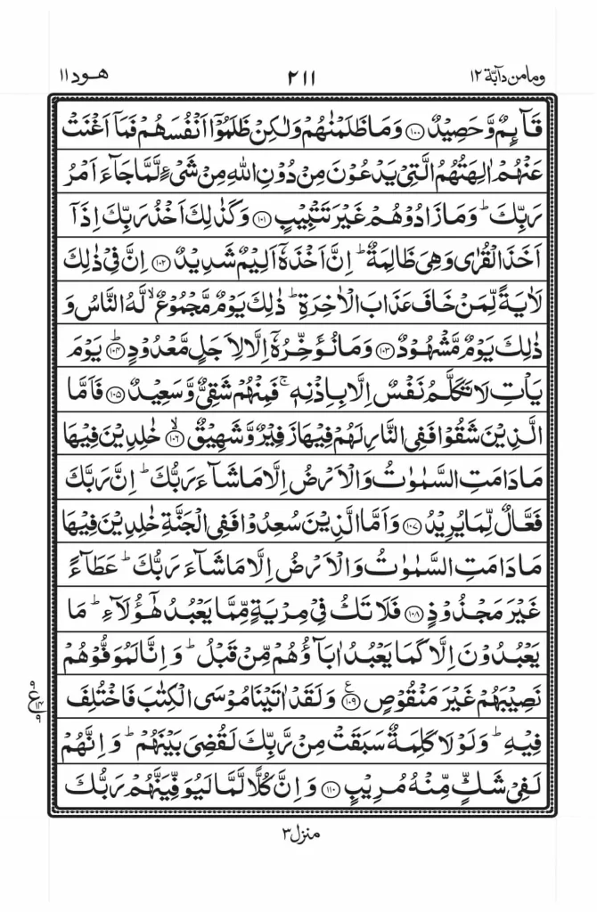 surah hud read online 12