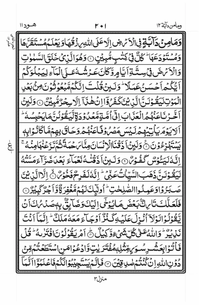 surah hud read online 2