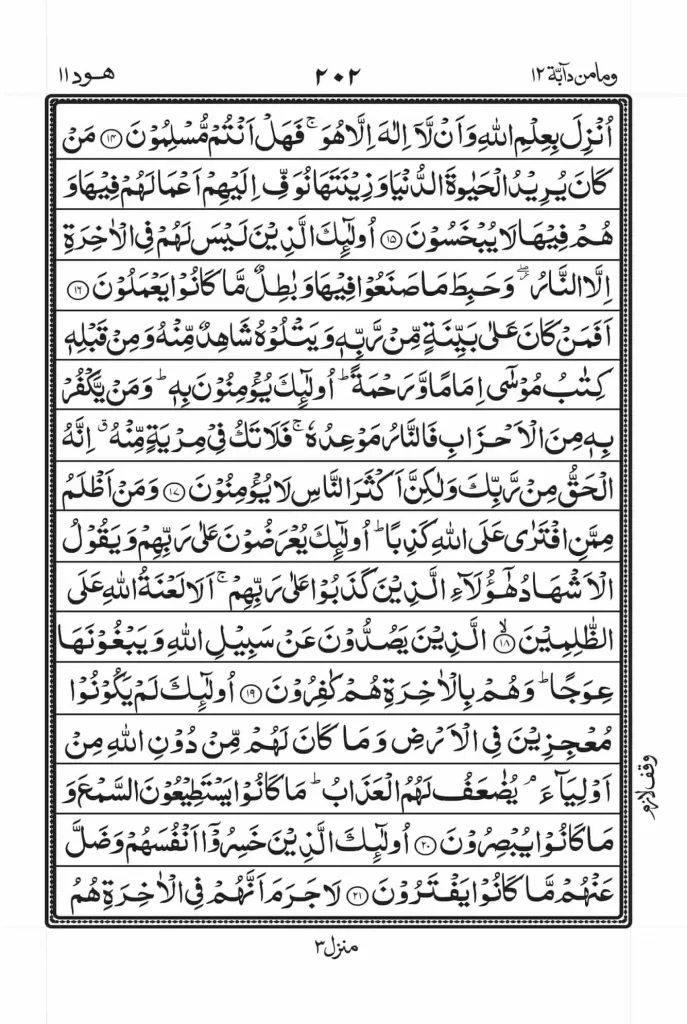 surah hud read online 3