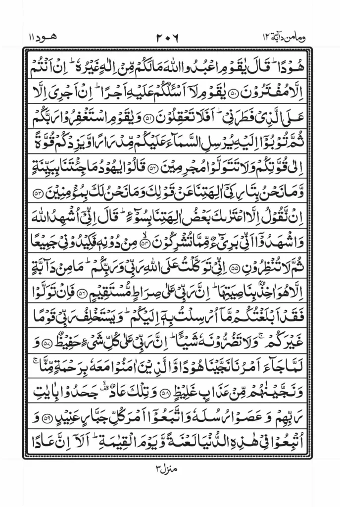 surah hud read online 7