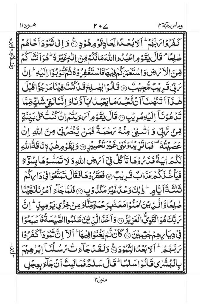 surah hud read online 8