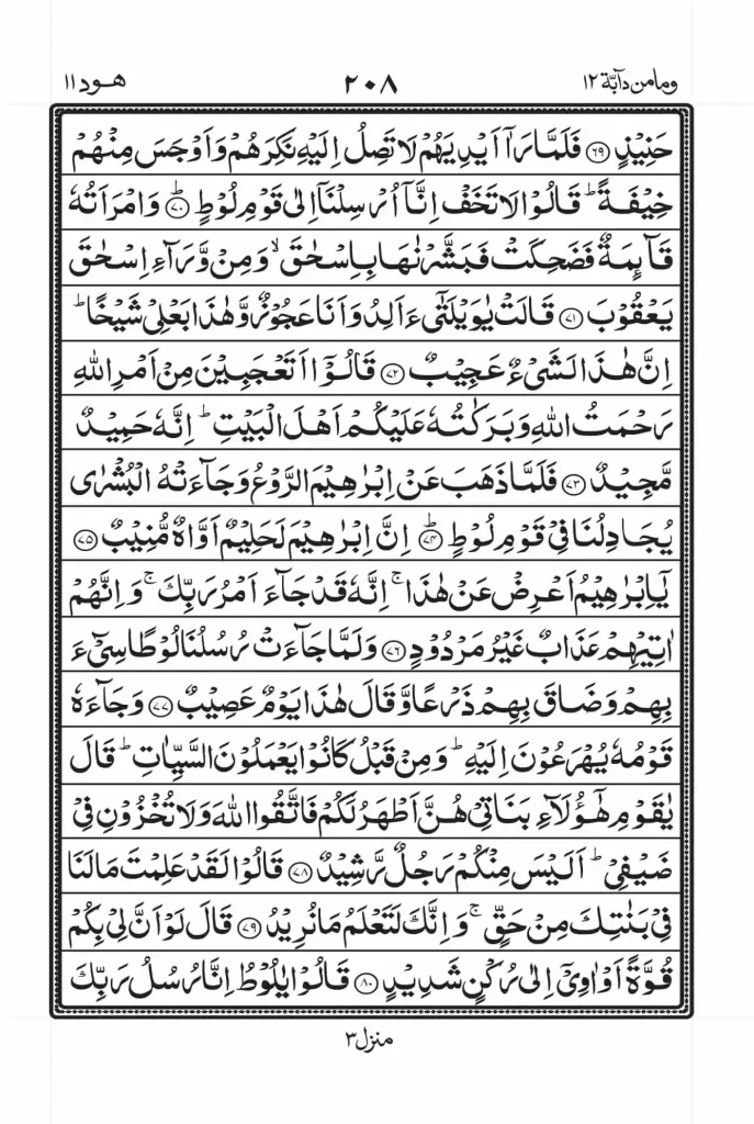 surah hud read online 9