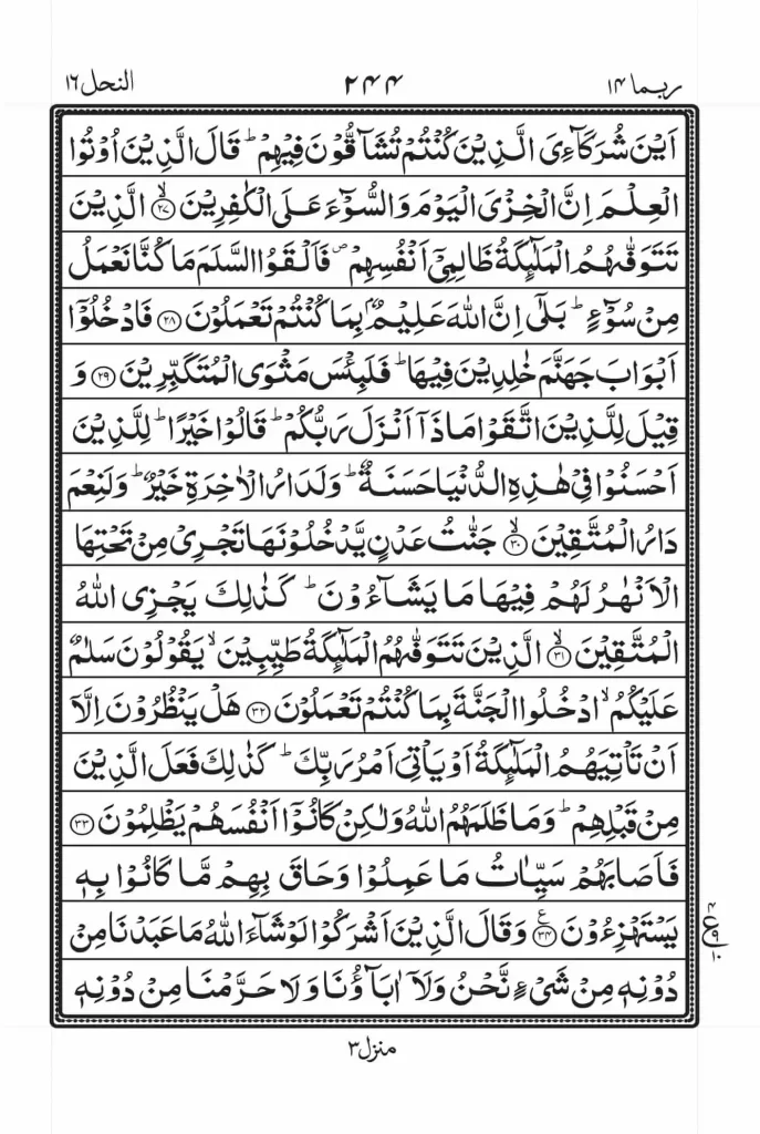 surah nahl pdf read online 4