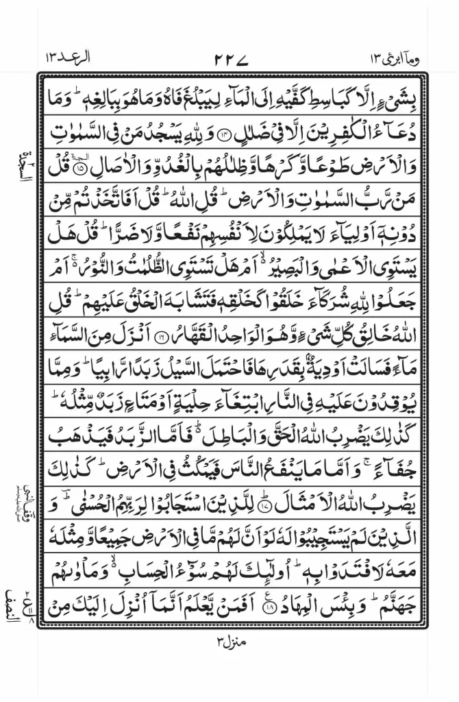 surah raad pdf read online 3