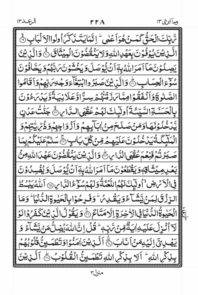 surah raad pdf read online 4