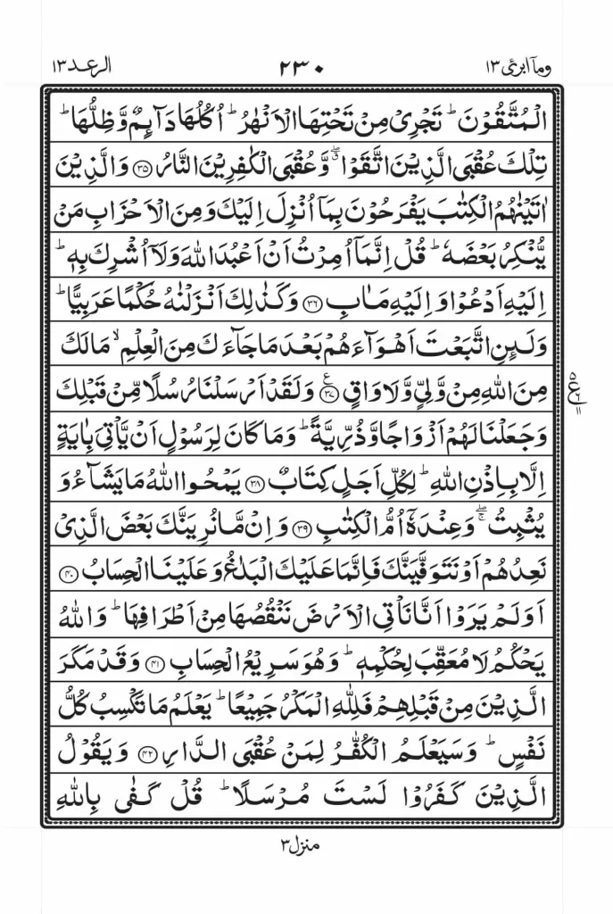 surah raad pdf read online 6