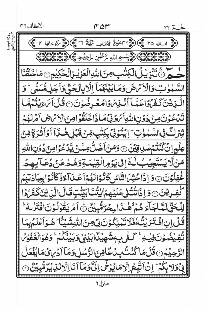 Surah ahqaf PDF 1