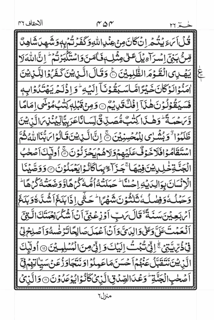 Surah ahqaf PDF 2