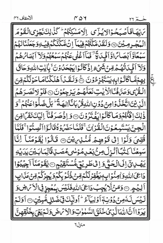 Surah ahqaf PDF 4