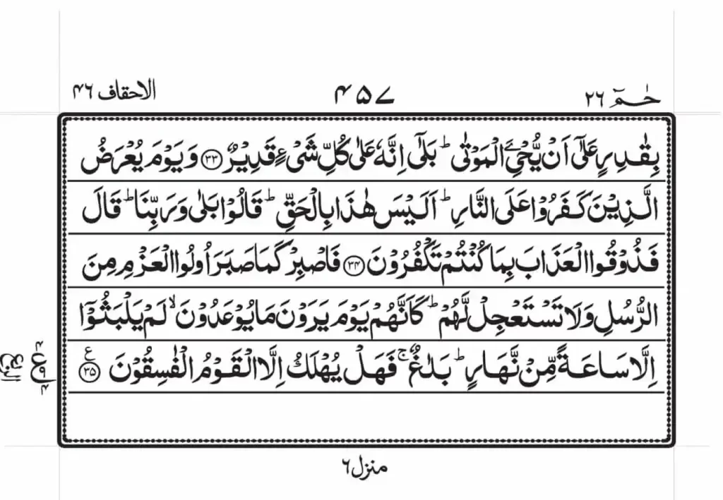 Surah ahqaf PDF 5