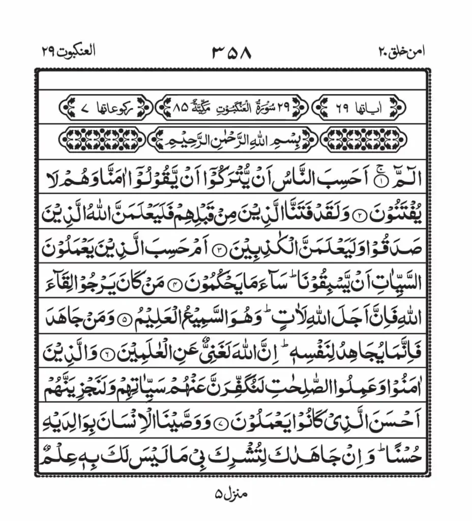 Surah Ankabut PDF 1