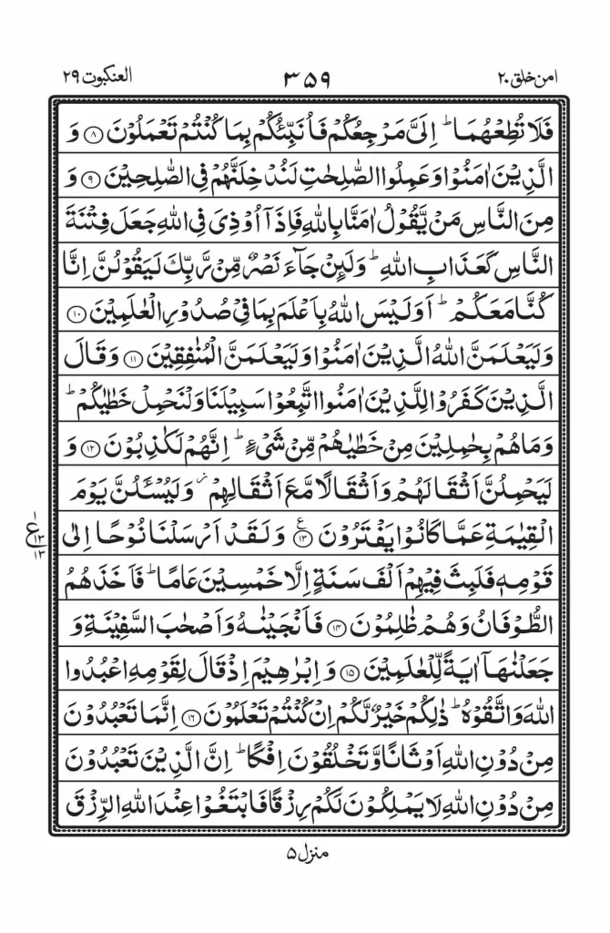 Surah Ankabut PDF 2