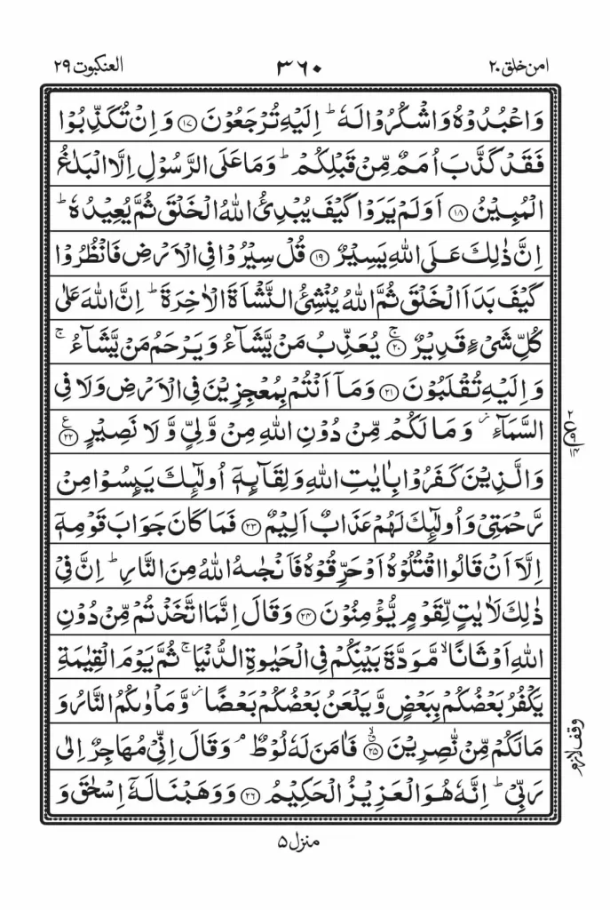 Surah Ankabut PDF 3