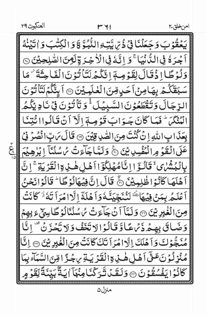 Surah Ankabut PDF 4