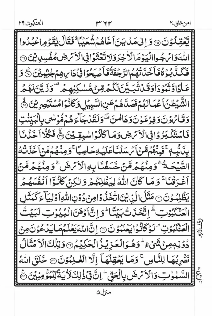 Surah Ankabut PDF 5