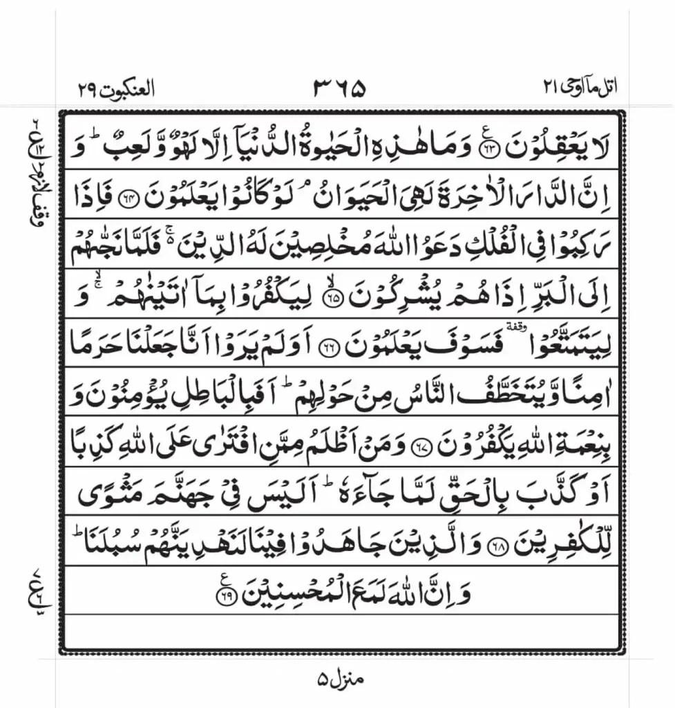 Surah Ankabut PDF 8