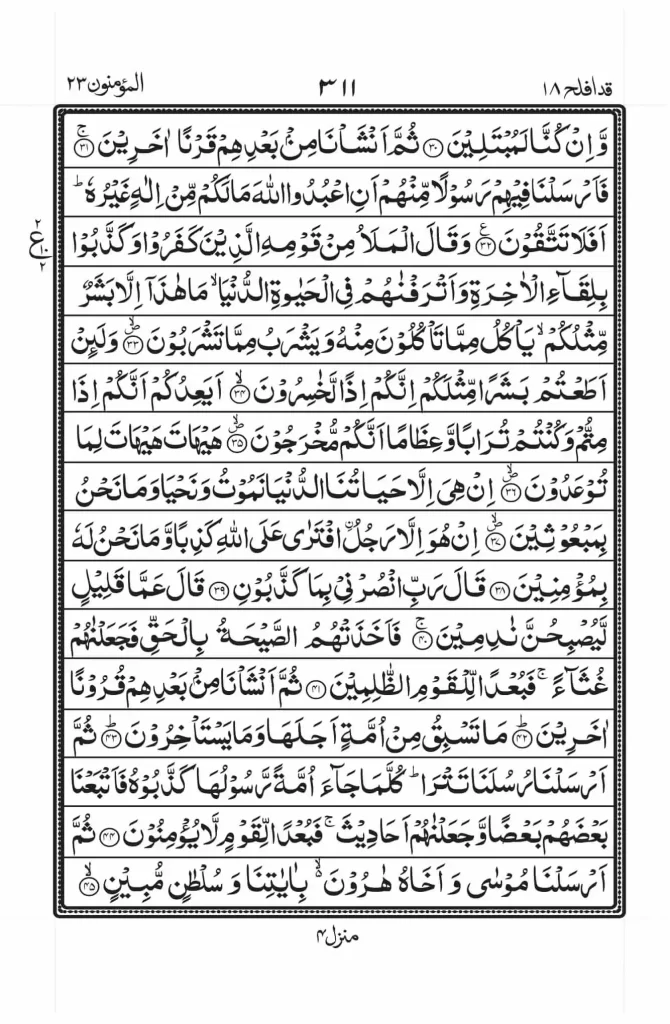 Surah Mominoon Read Online PDF 3