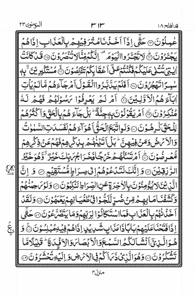 Surah Mominoon Read Online PDF 5