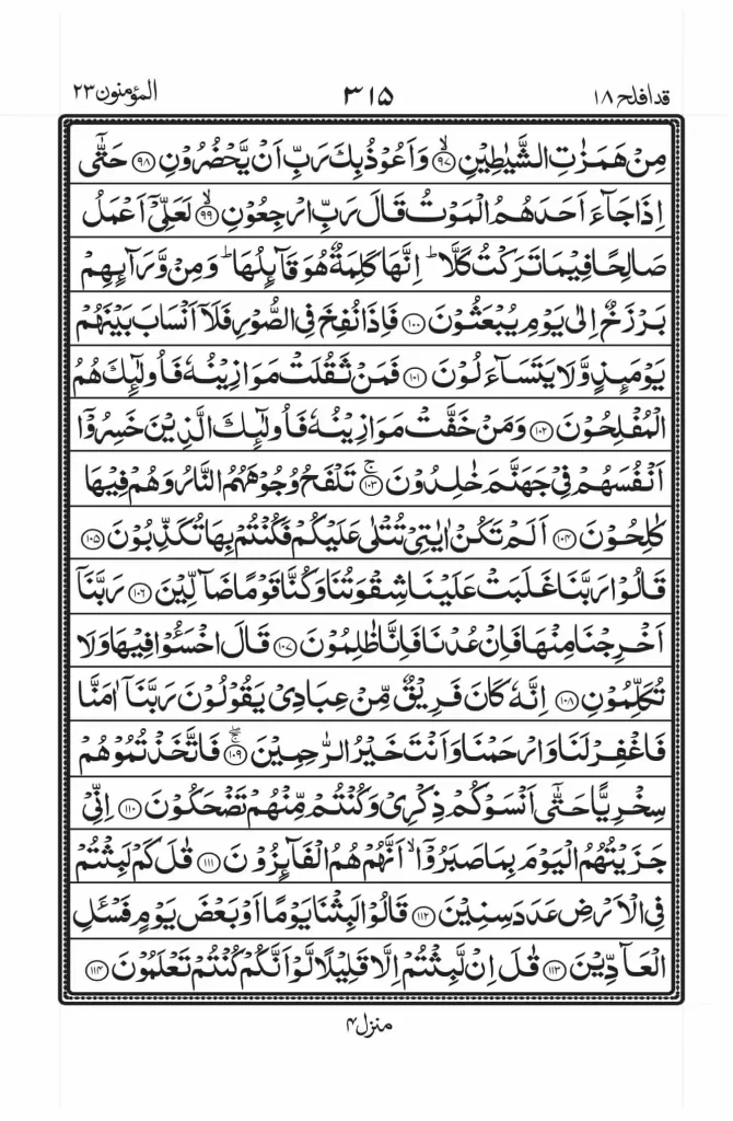 Surah Mominoon Read Online PDF 7