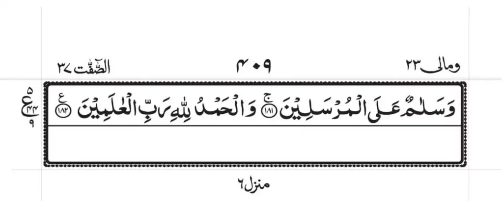 Surah Saffat PDF Read Online 8