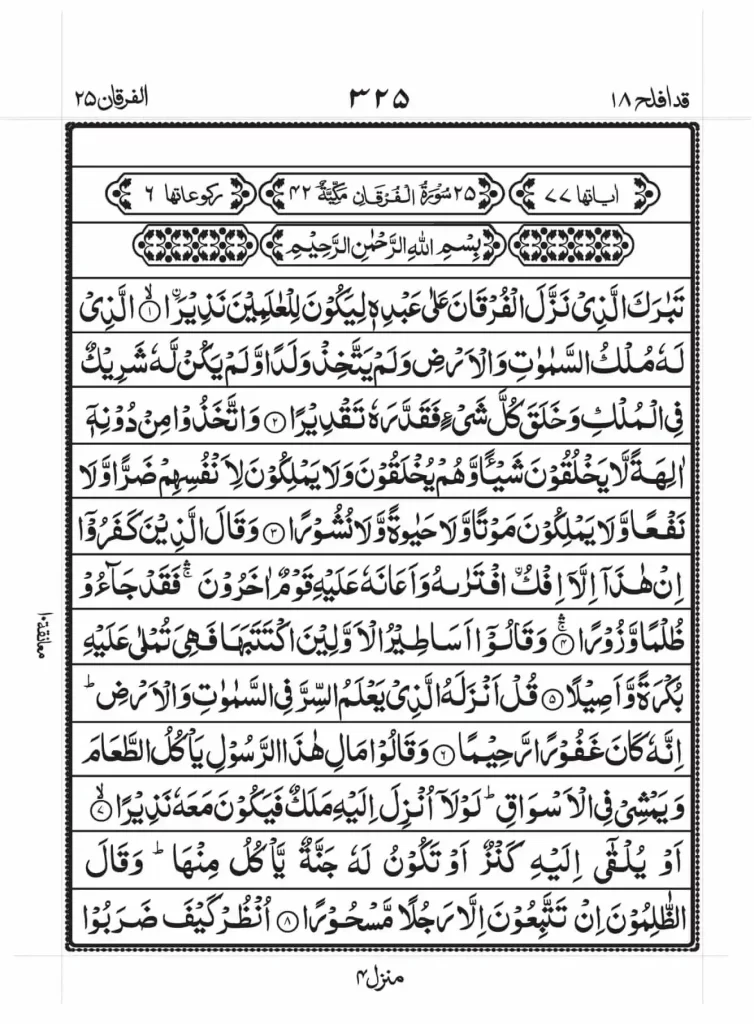 surah al furqan read online 1