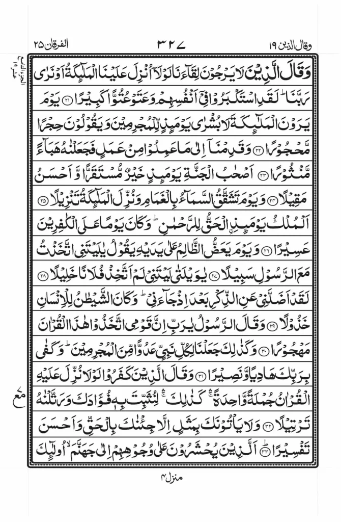 surah al furqan read online 3