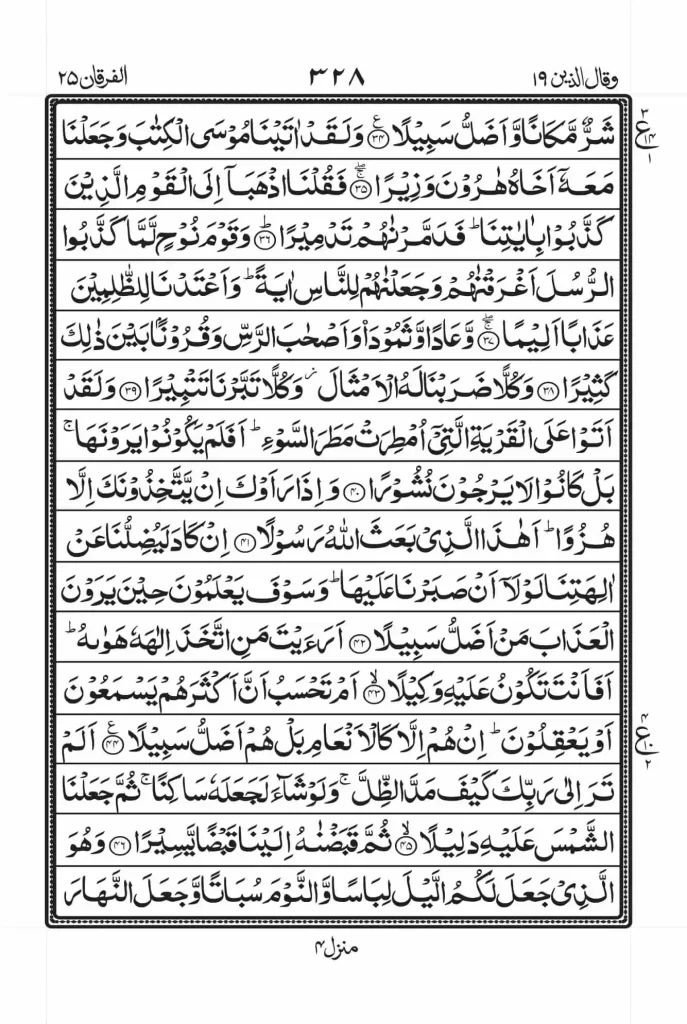 surah al furqan read online 4