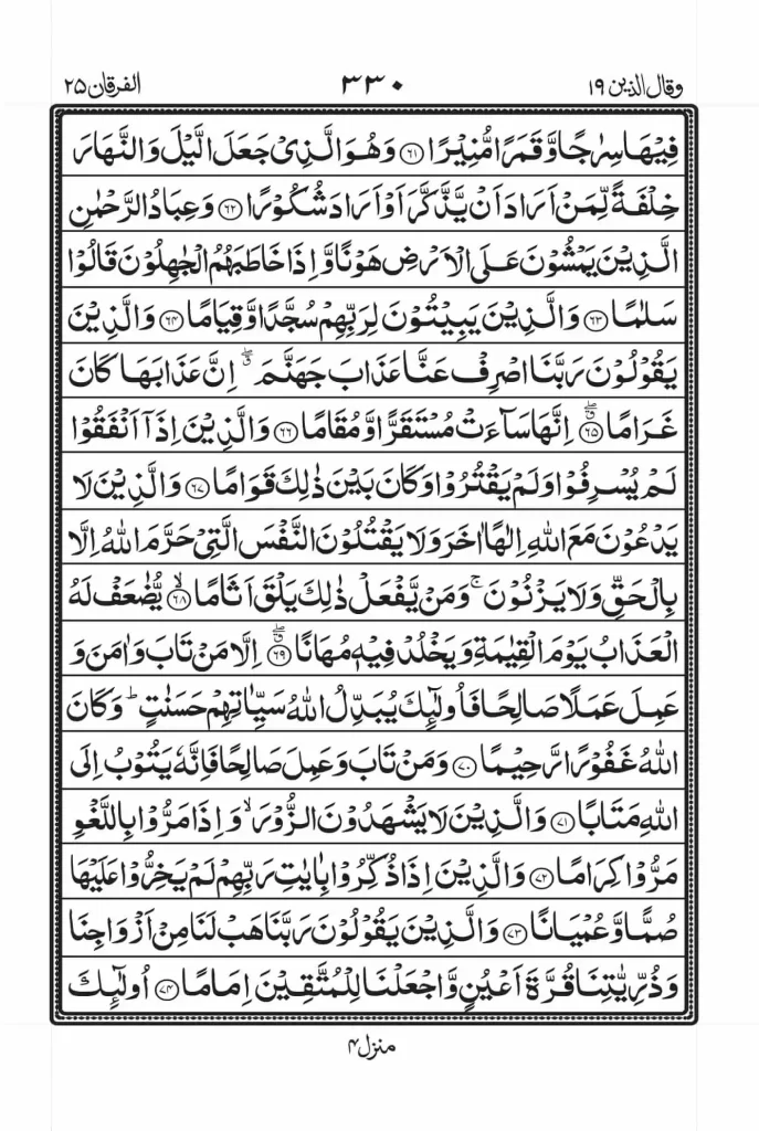 surah al furqan read online 6